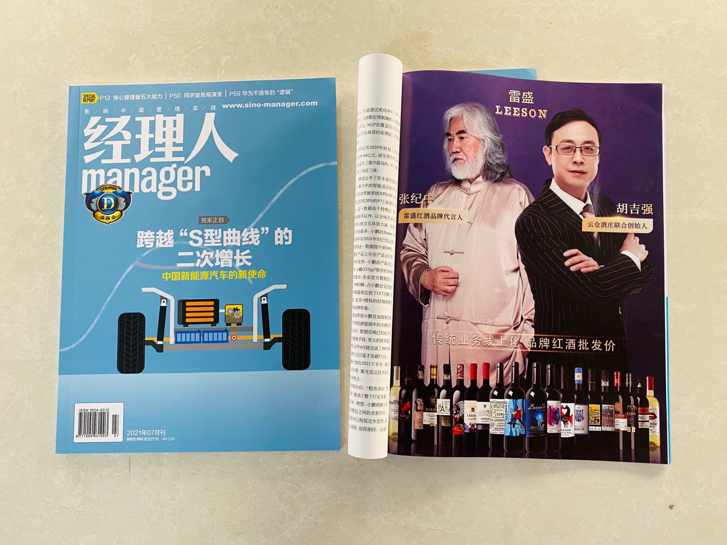 《经理人》杂志刊登免费看片在线观看广告