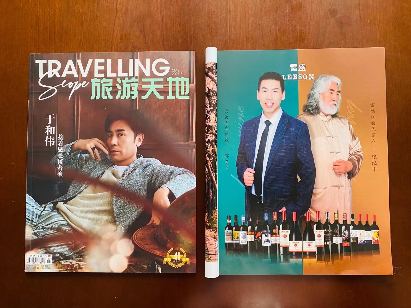 《旅游天地》杂志刊登免费看片在线观看LEESON广告