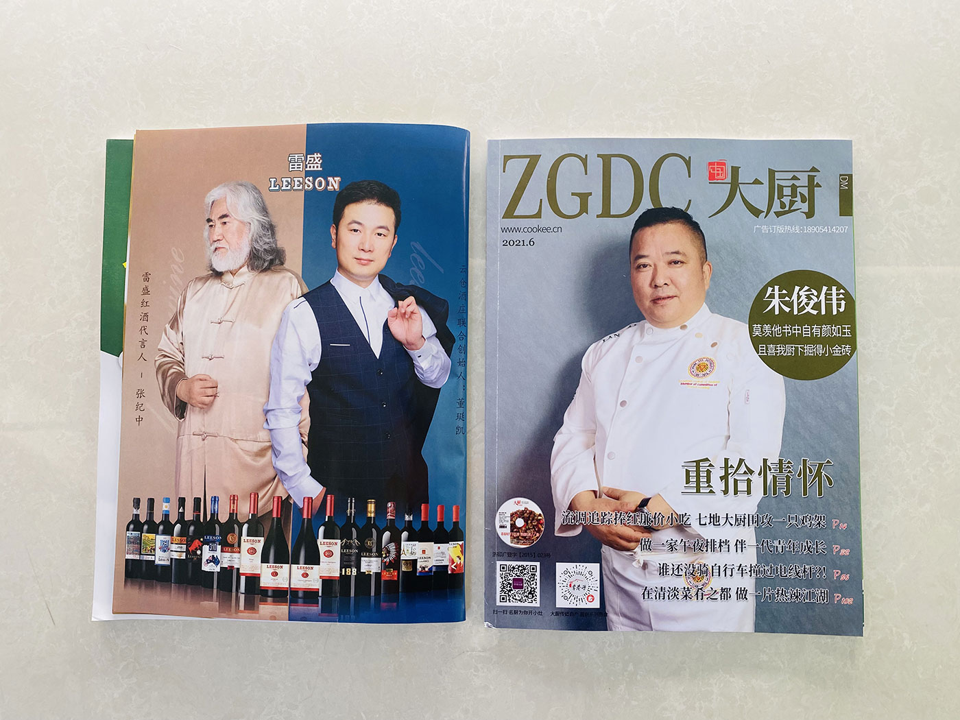 《中国大厨》杂志刊登免费看片在线观看红酒广告