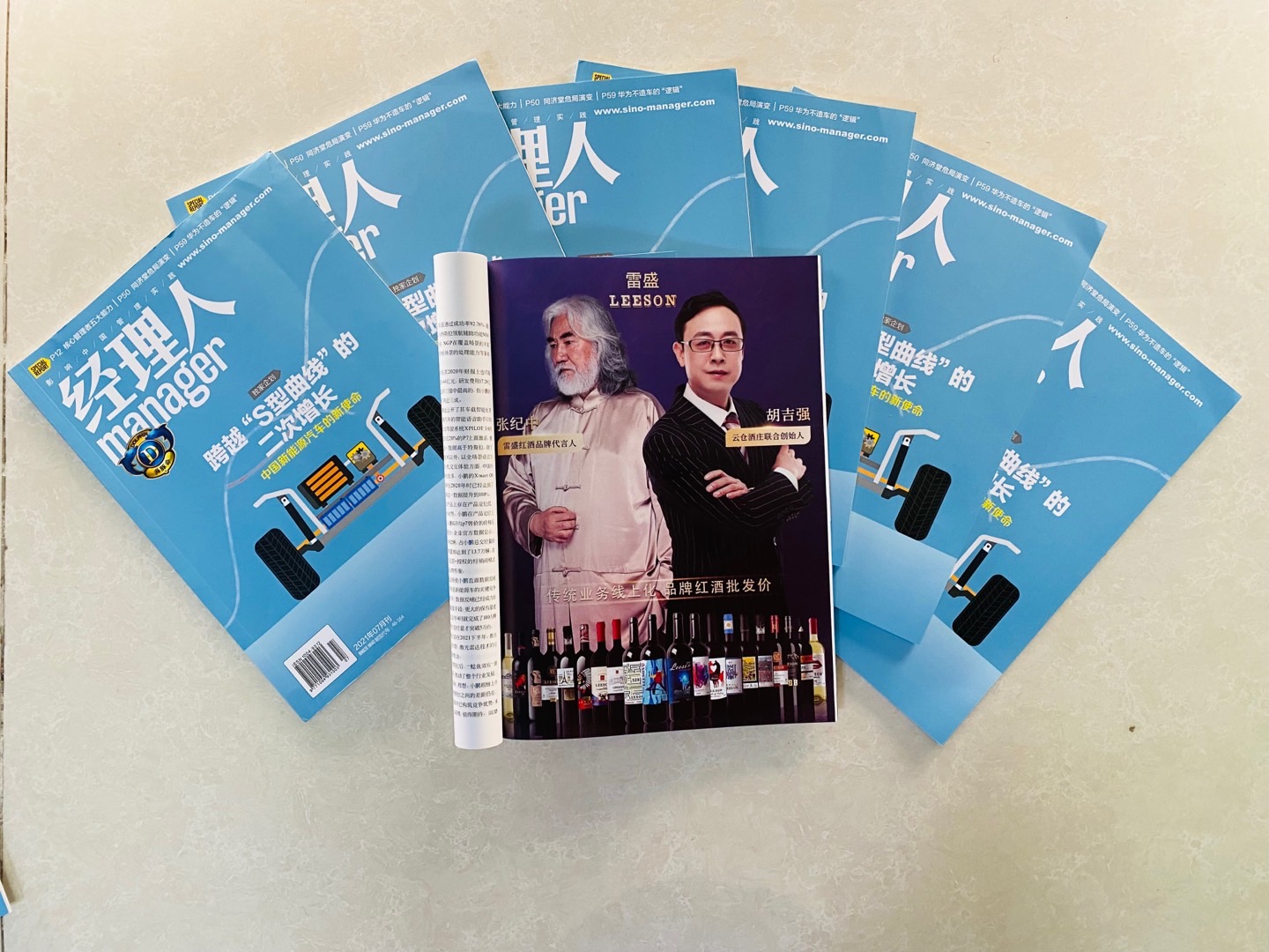 《经理人》杂志刊登免费看片在线观看广告(图1)