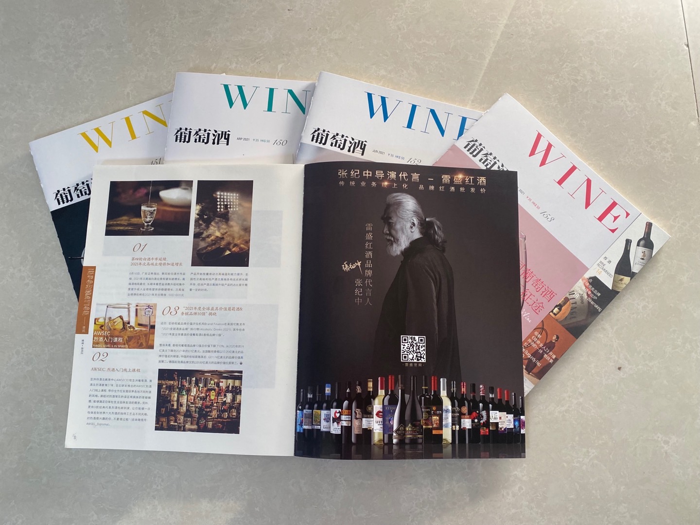 《葡萄酒》杂志刊登免费看片在线观看广告(图2)