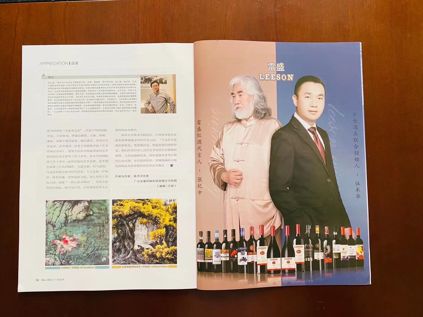 《广东经济》杂志刊登免费看片在线观看红酒广告(图1)