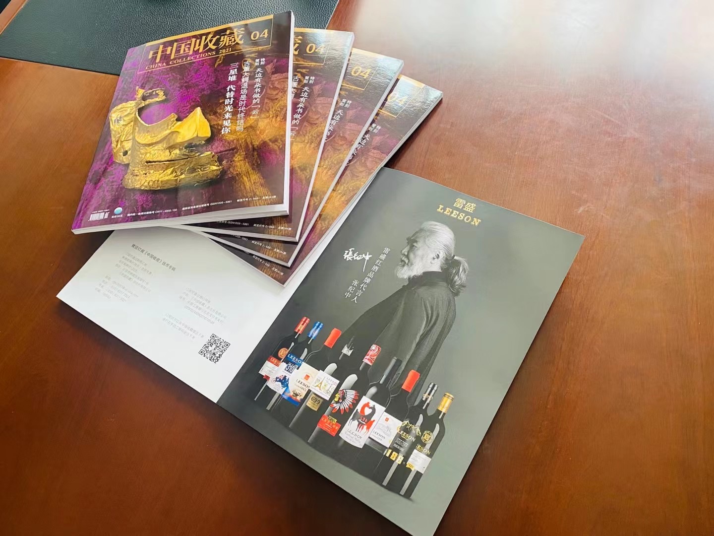 《中国免费看片污软件下载》杂志刊登免费看片在线观看红酒广告(图2)