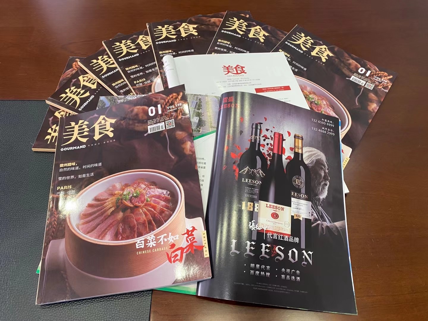 《美食》月刊刊登免费看片在线观看红酒广告(图1)