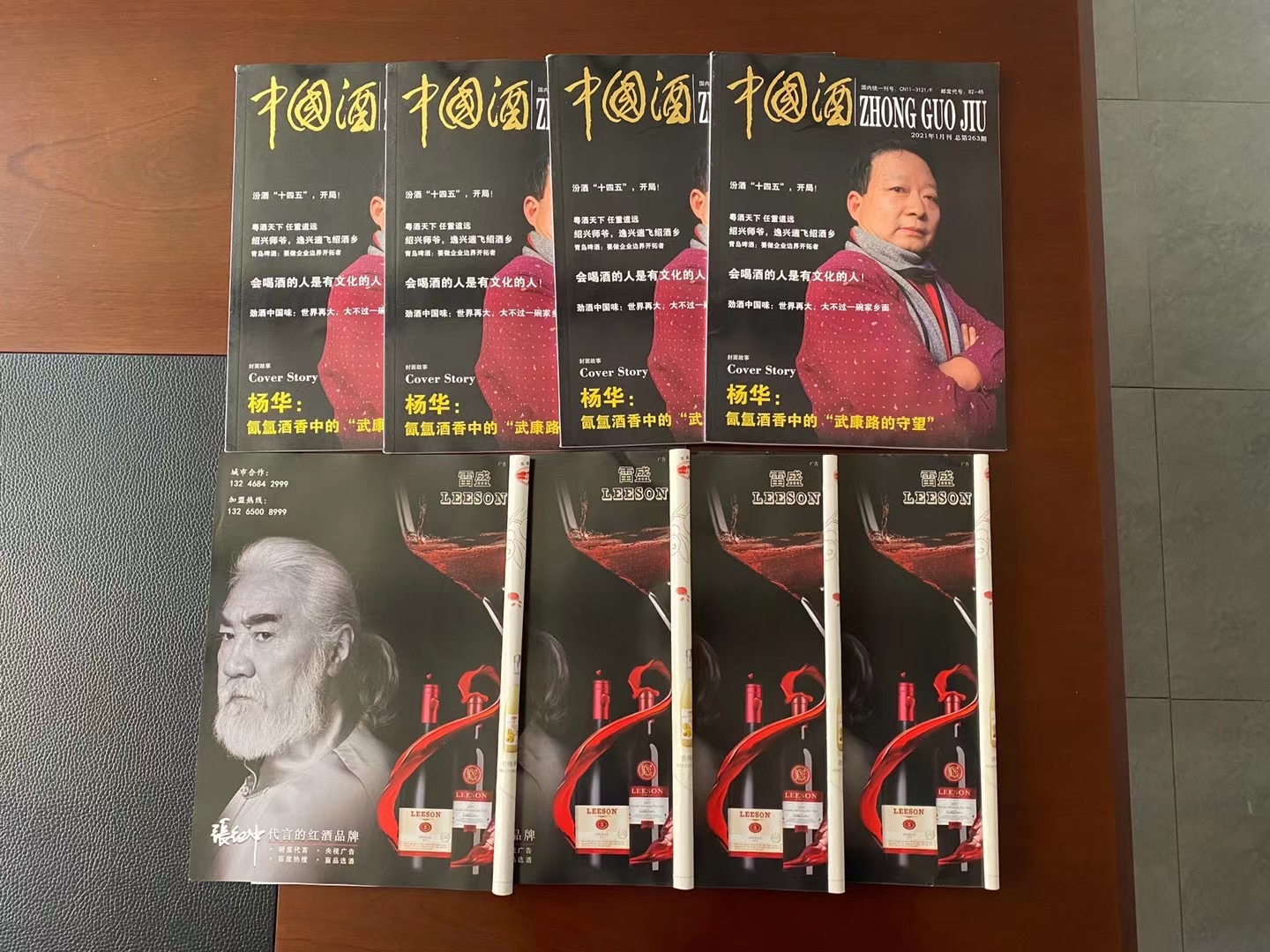 《中国酒》杂志刊登免费看片在线观看广告(图2)