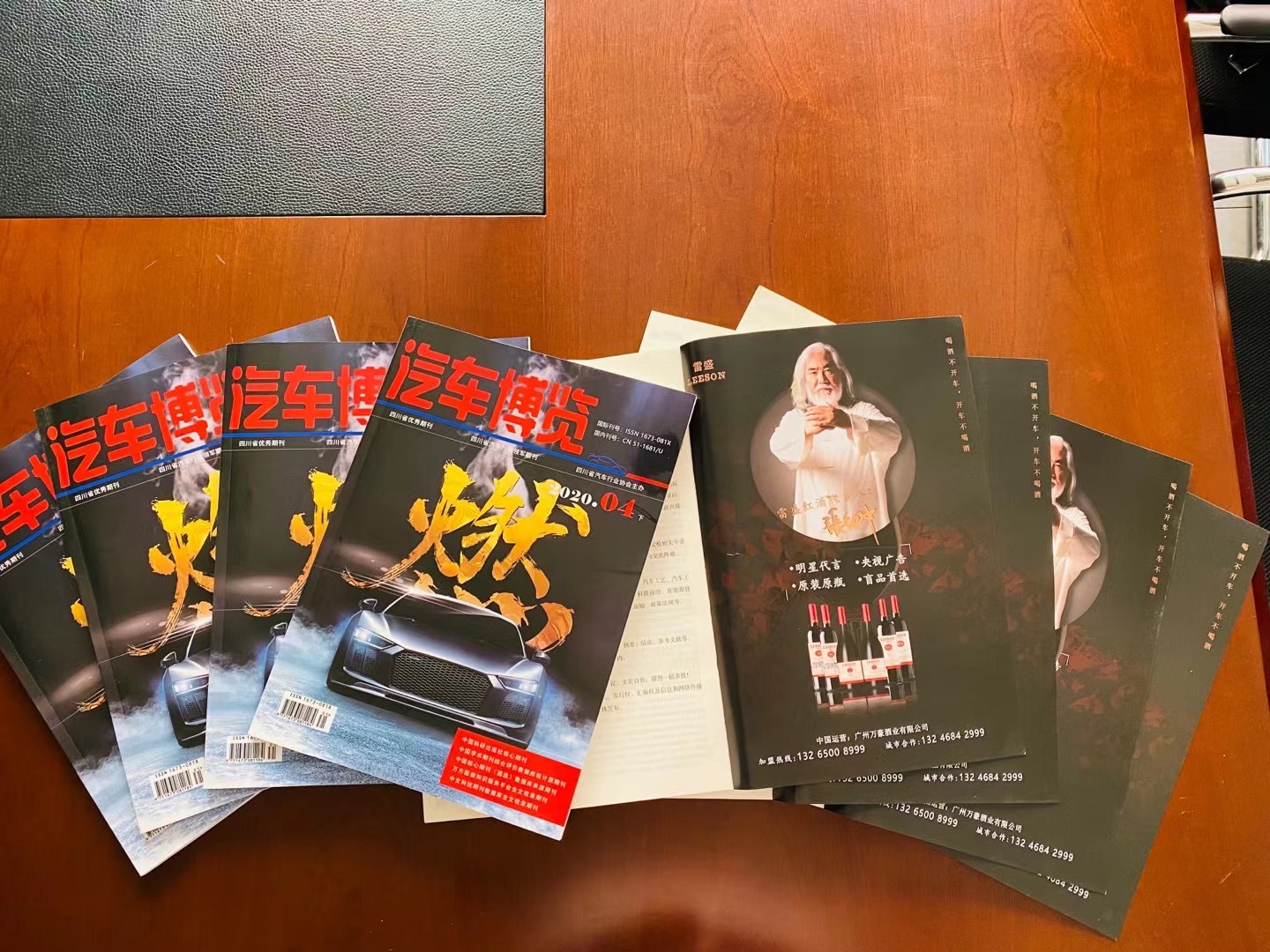 《汽车博览》杂志刊登LEESON免费看片在线观看广告(图1)