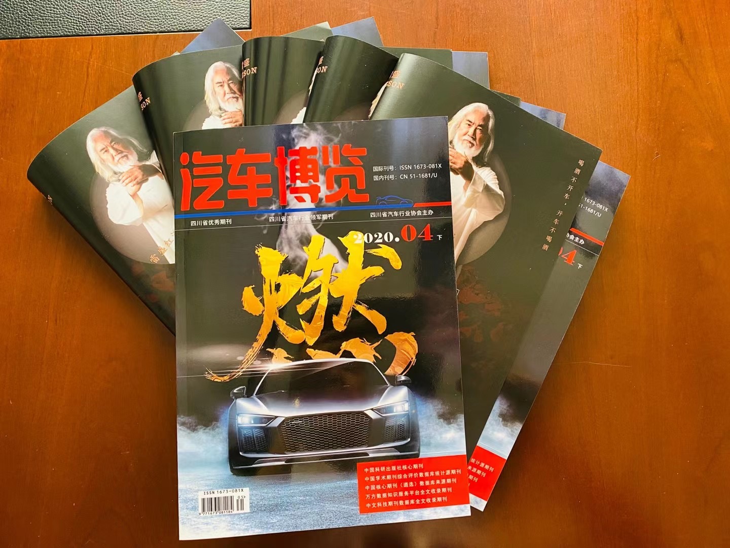 《汽车博览》杂志刊登LEESON免费看片在线观看广告(图2)