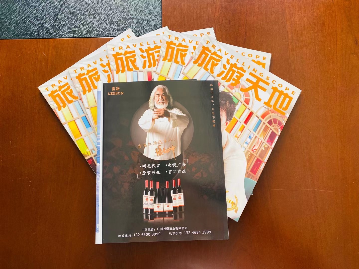 《旅游天地》杂志刊登LEESON免费看片在线观看广告(图1)