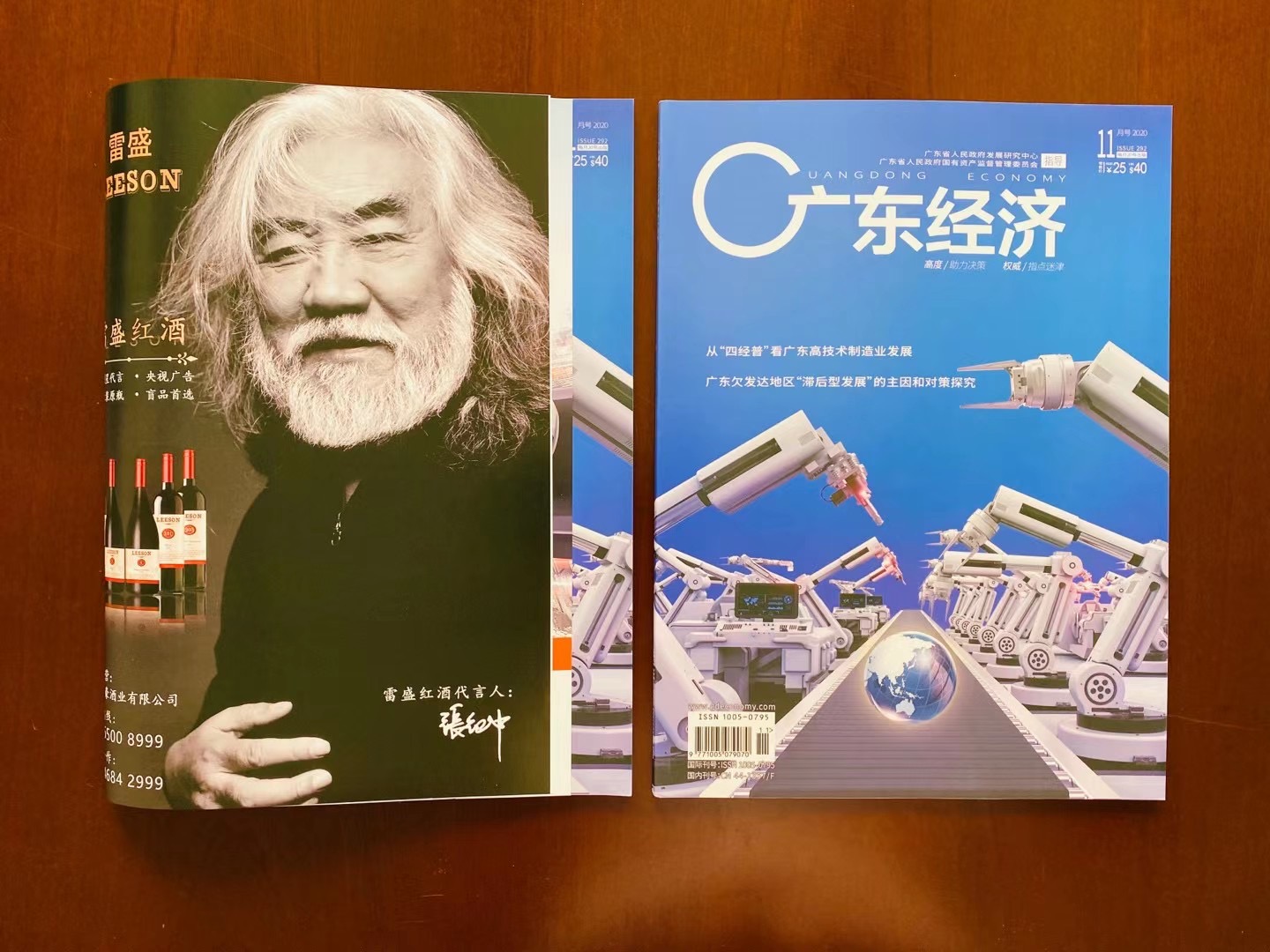 《广东经济》杂志刊登免费看片在线观看LEESON广告(图1)