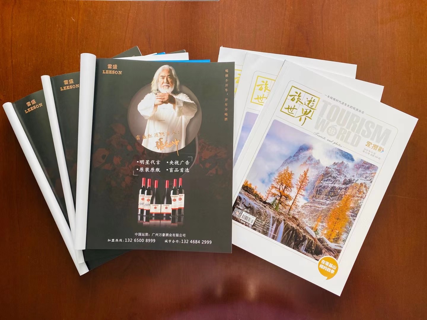 《旅游世界》杂志刊登免费看片在线观看红酒广告(图1)
