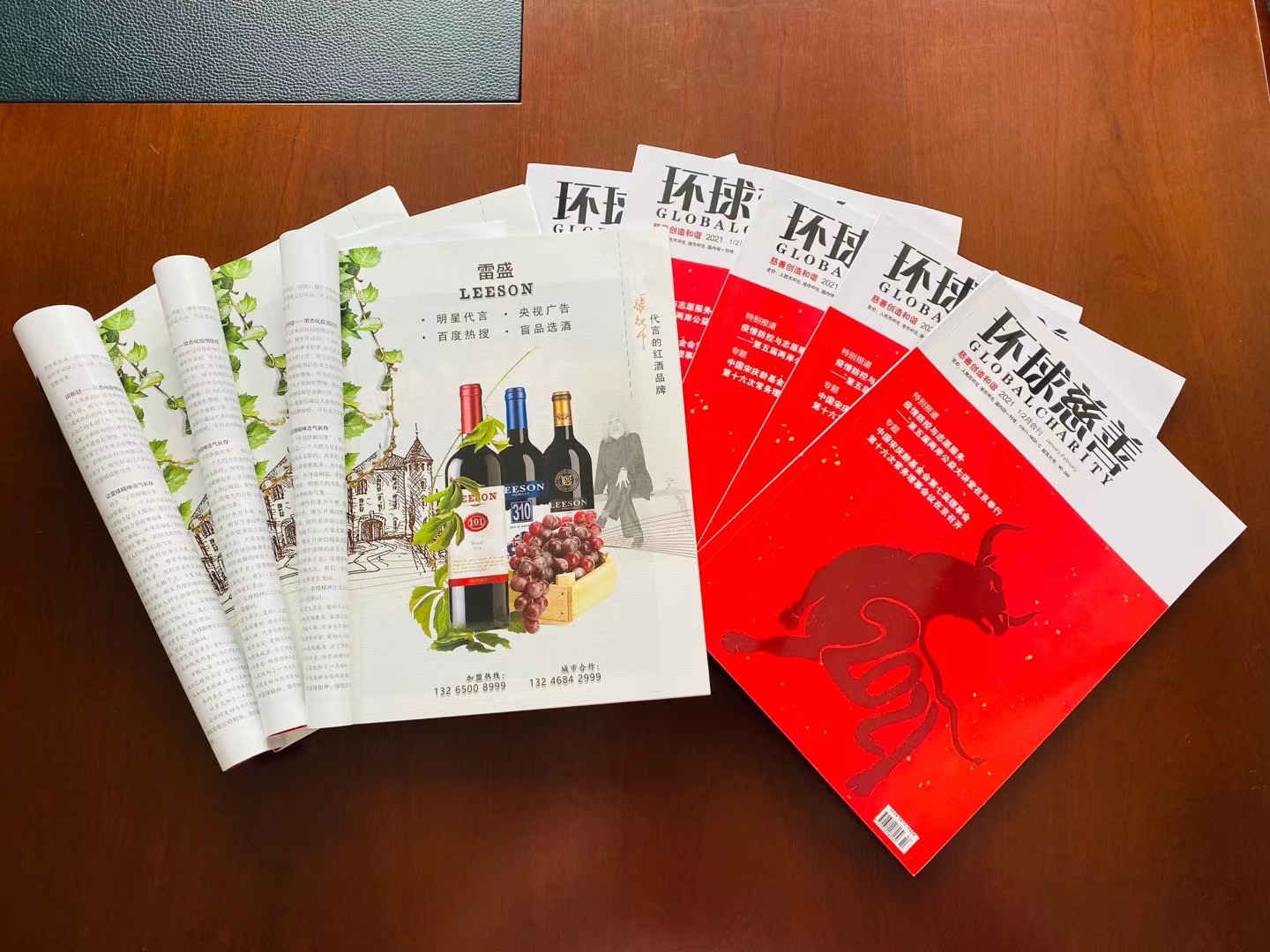 《环球慈善》杂志刊登免费看片在线观看广告(图1)