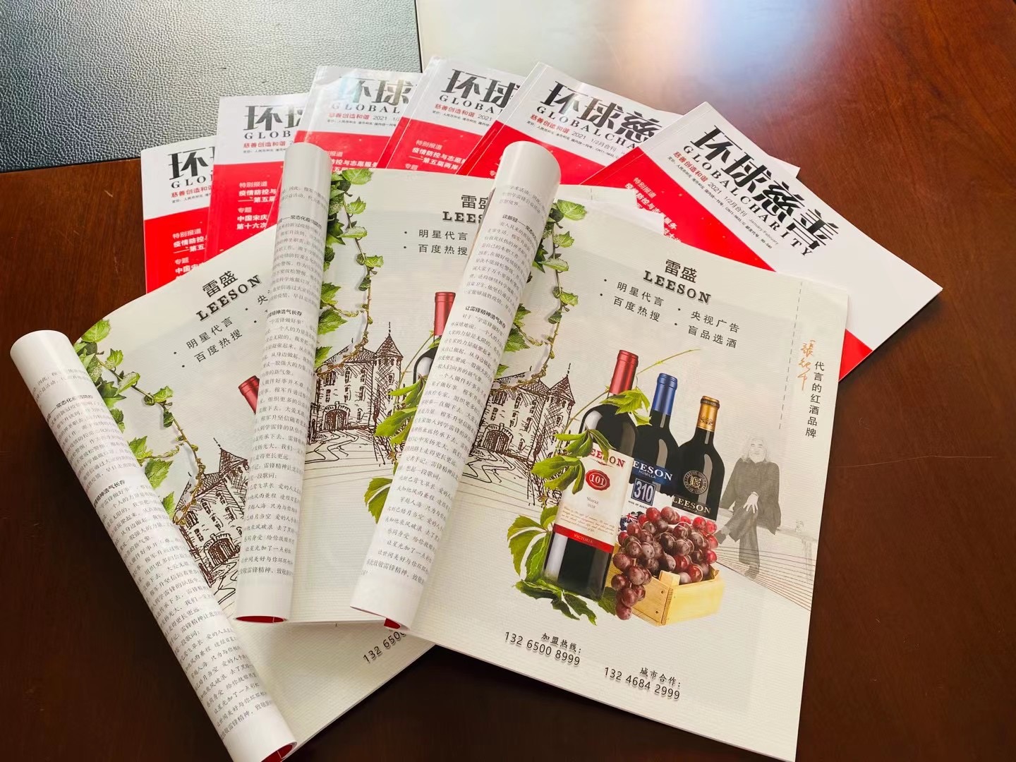 《环球慈善》杂志刊登免费看片在线观看广告(图2)