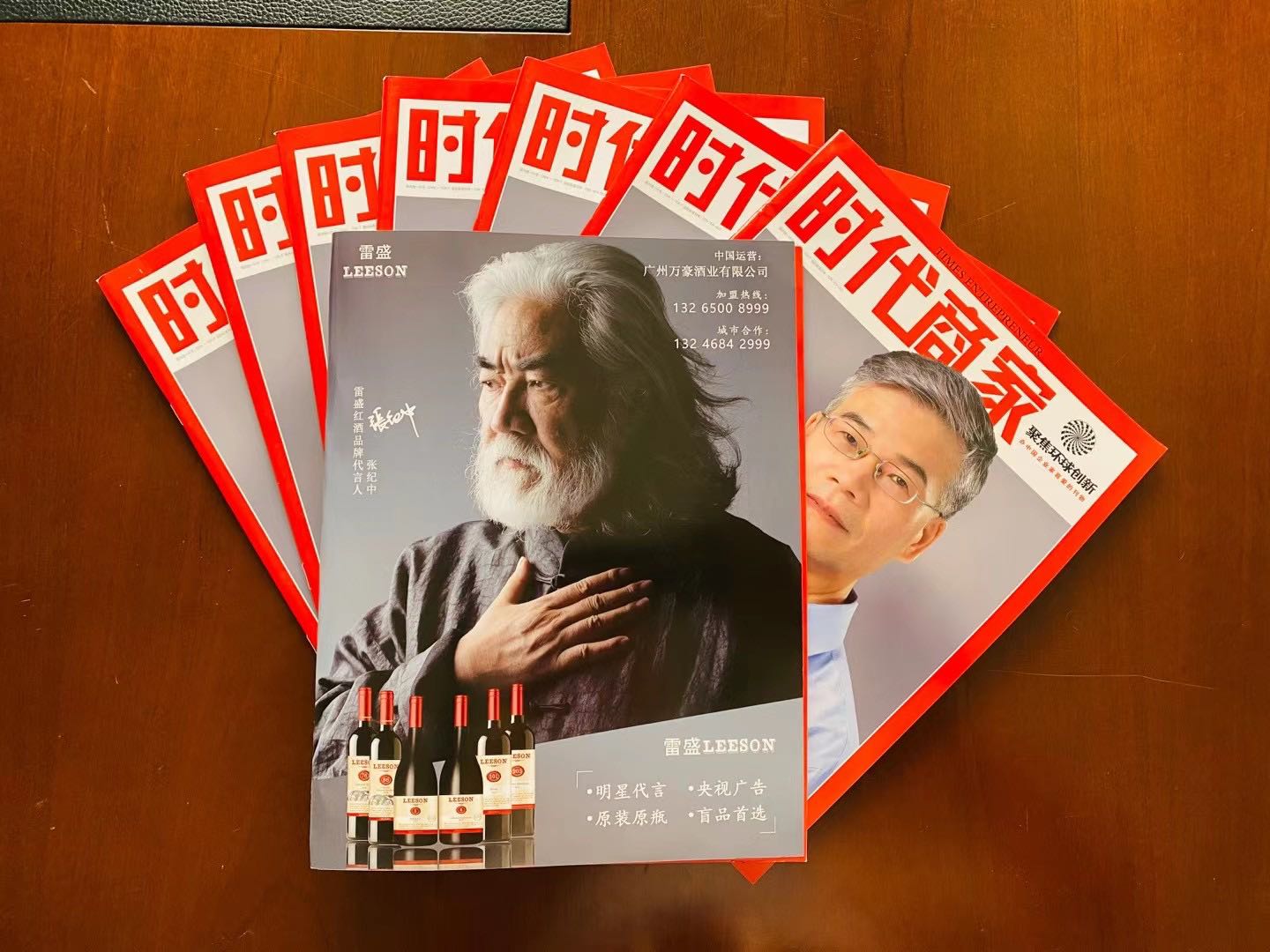《时代商家》杂志刊登免费看片在线观看广告(图2)