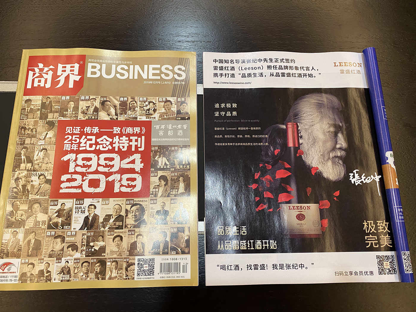 《商界》杂志刊登免费看片在线观看红酒广告(图1)