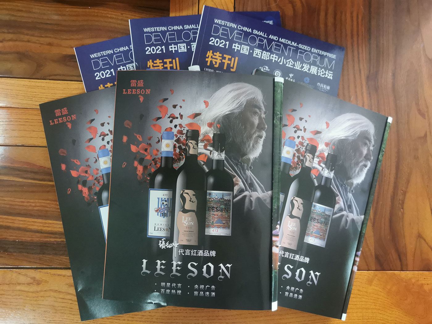 西部中小企业发展论坛特刊刊登免费看片在线观看红酒广告(图1)