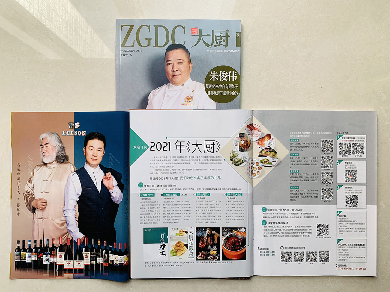 《中国大厨》杂志刊登免费看片在线观看红酒广告(图2)