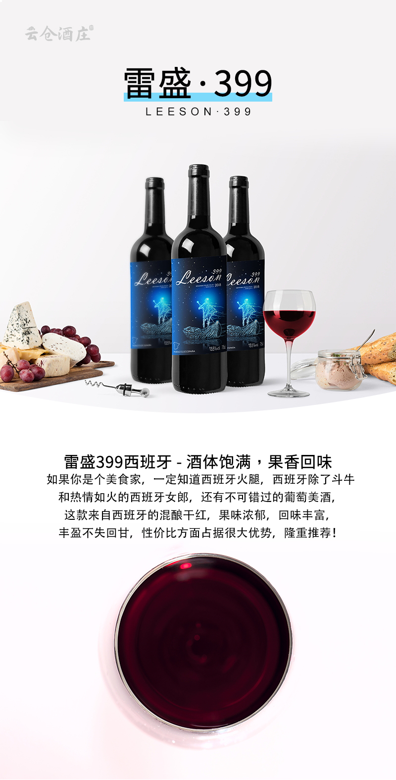 免费看片在线观看399西班牙原瓶进口干红葡萄酒(图1)