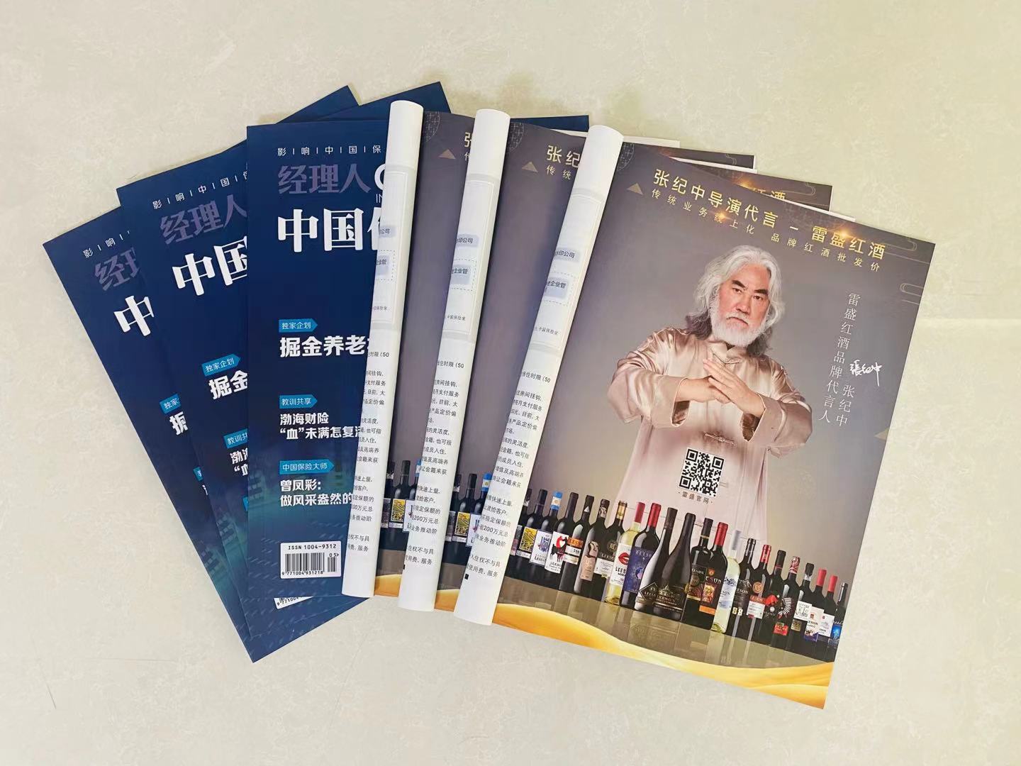 《中国保险家》杂志刊登免费看片在线观看红酒广告(图2)