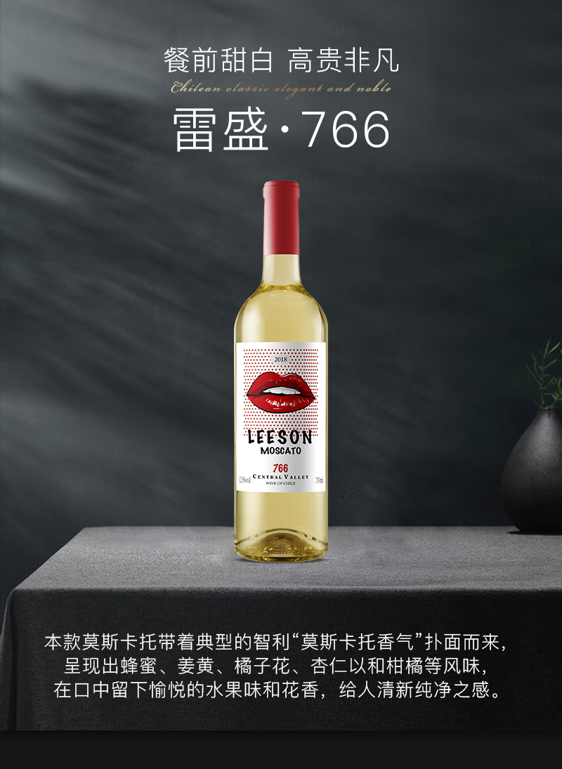 免费看片在线观看红酒766智利莫斯卡托甜白葡萄酒(图1)